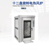 12-Pan Hot Air Revolving Oven